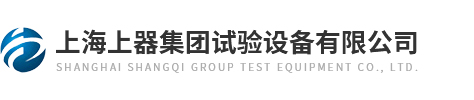 上海上器集團試驗設備有限公司